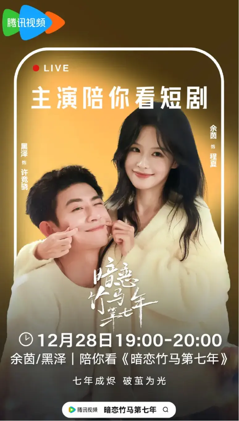 甜宠短剧《暗恋竹马第七年》全集高清在线观看-暗恋竹马第七年4K无删减正片免费播放-夸克迅雷网盘资源下载不限速