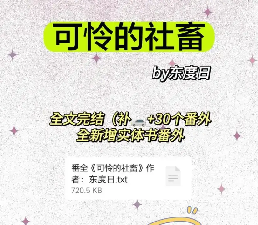 《可怜的社畜》by东度日无删减全本阅读-可怜的社畜商野周颂免费在线看-《可怜的社畜》小说番外TXT资源下载分享