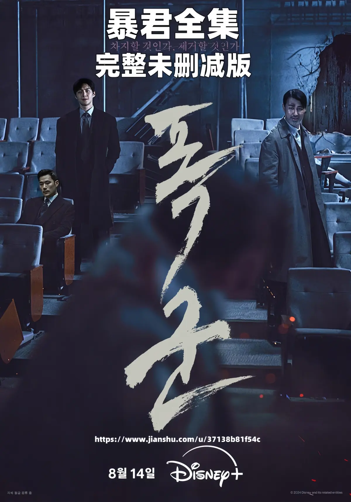 韩剧《暴君》全集无删减在线观看-1080P超清韩语中字免费播放-暴君夸克网盘百度云资源下载