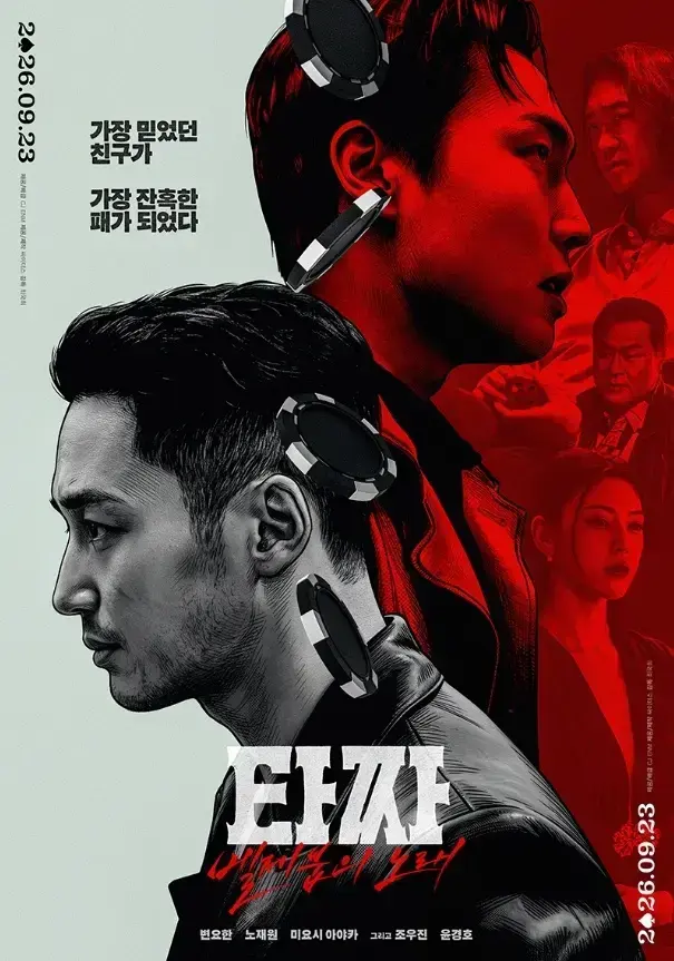 韩国电影《老千4：别西卜之歌》未删减HD中字-免费在线观看老千4高清完整版-人人影视夸克迅雷百度网盘资源下载地址