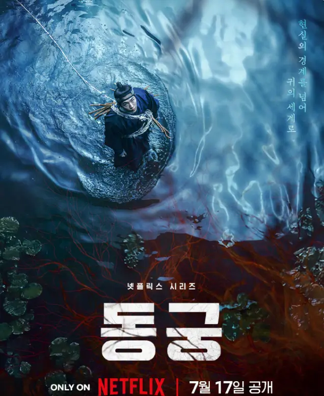 Netflix爆火韩剧《鬼谜东宫》01集-08集免费观看完整版-2026电视剧《鬼谜东宫》高清在线无广告播放-《鬼谜东宫》HD中字资源下载