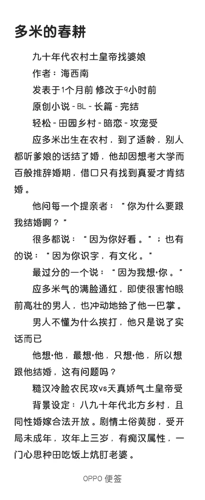 《多米的春耕》by海西南百度网盘-全文加番外TXT免费下载-多米的春耕小说在线阅读