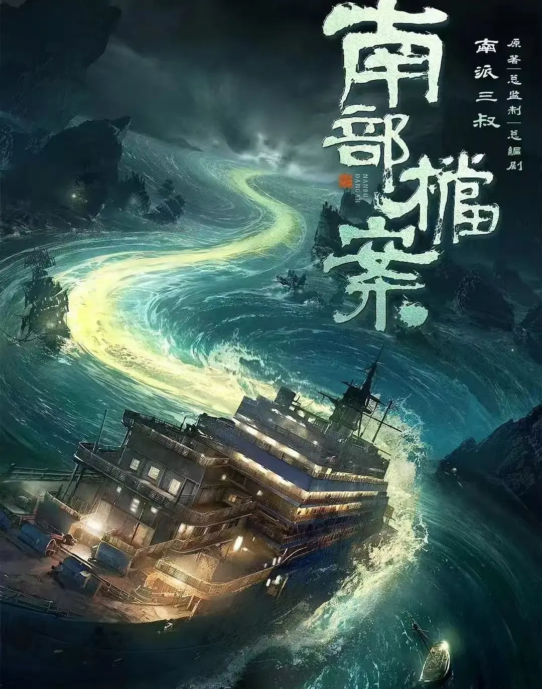 《南部档案》高清完整版在线观看-2026电视剧《南部档案》未删减版免费播放-无广告HD1080P画质全集