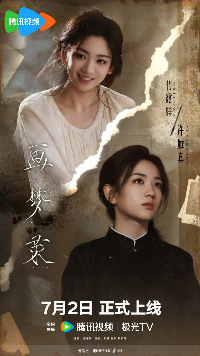 《画梦录》全季完整版免费看-高清画质手机在线播放-大陆国产电视剧《画梦录》资源