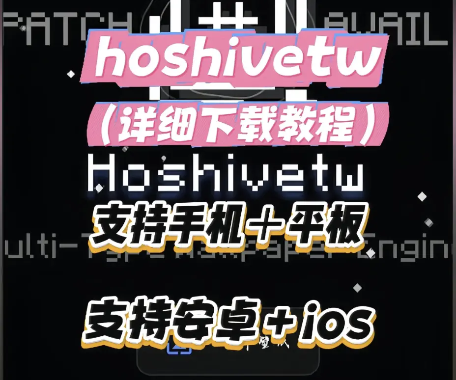 《Hoshivetw》资源下载安装教程 - 手把手安装步骤与常见问题解决 - Hoshivetw 从下载到配置全流程