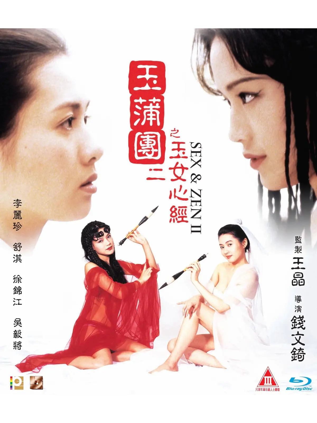 《玉蒲团之玉女心经》双语字幕高清1080P完整版免费观看 - 在线观看VS影视星空影院 - 玉蒲团之玉女心经无删减资源