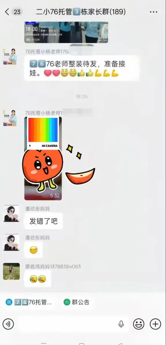 《巴马二小76托管小杨老师原视频后续》全网首发未删减-手机流畅播放完整版全程实录-网盘资源看巴马二小76托管小杨老师原视频后续-揭开家长群消息背后的故事