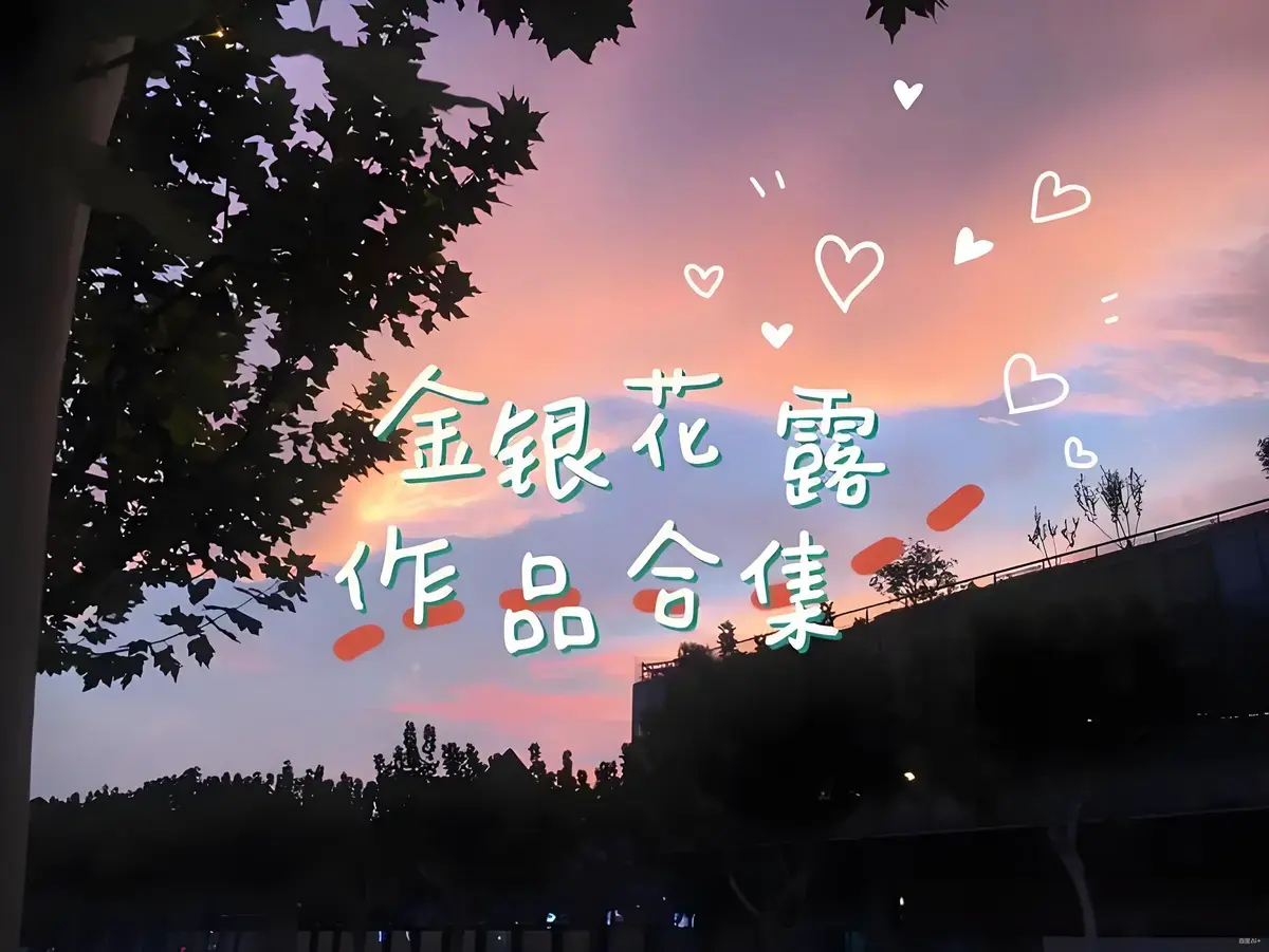 《下厨房》金银花露全文免费阅读笔趣阁-下厨房TXT全文免费下载-《下厨房》小说无弹窗番外章节资源