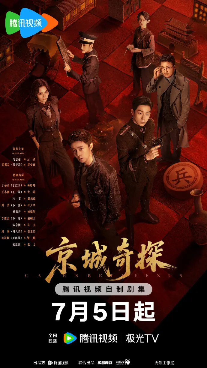 京城奇案电视剧全集高清播放-《京城奇案》1080P无删减资源免费看-大陆剧在线观看完整版