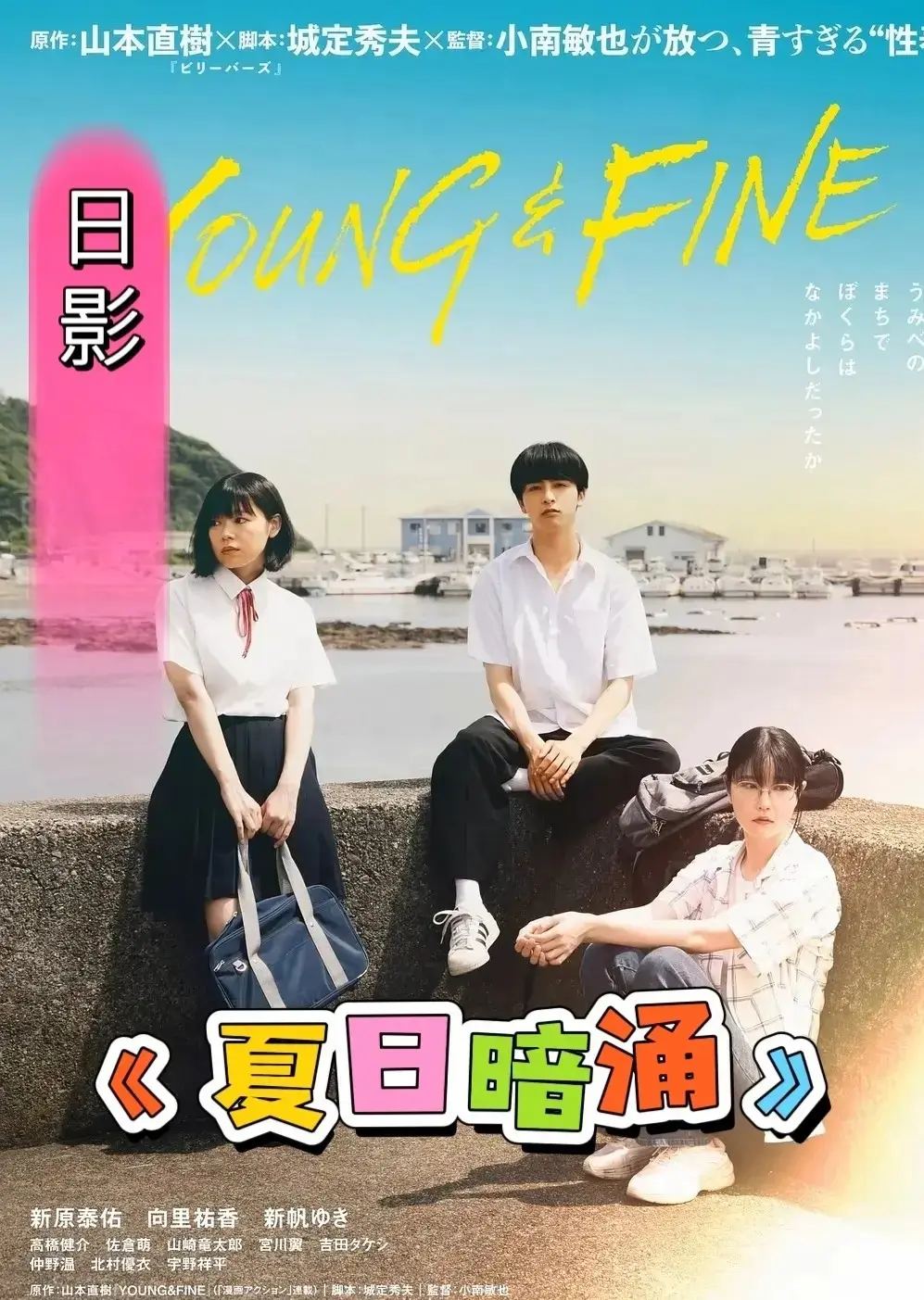 《夏日暗涌》日本伦理电影在线观看完整免费高清-《夏日暗涌》HD中字无删减全集播放-免费观看伦理片全集