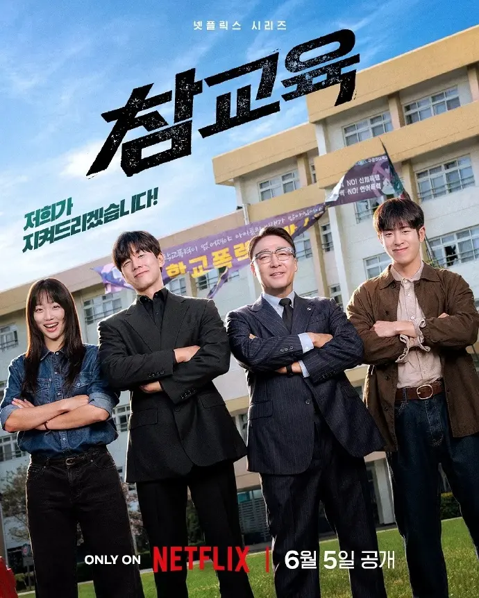 韩剧《铁拳教育》全集无删减版免费观看-《铁拳教育》高清完整版国语中字在线播放-表志勋主演全网同步更新