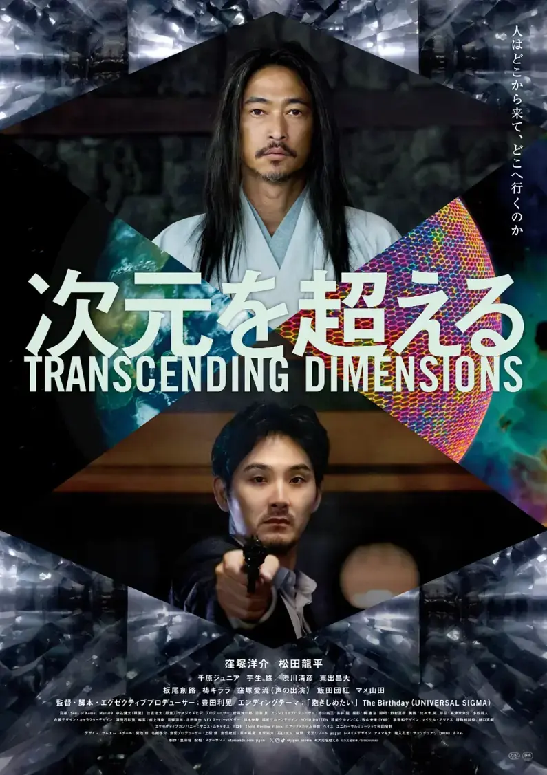 《超次元》4K原盘未删减完整版 - 免费在线观看高清网盘资源 - 穿越多重宇宙全集速存 - 超次元解锁无广告播放