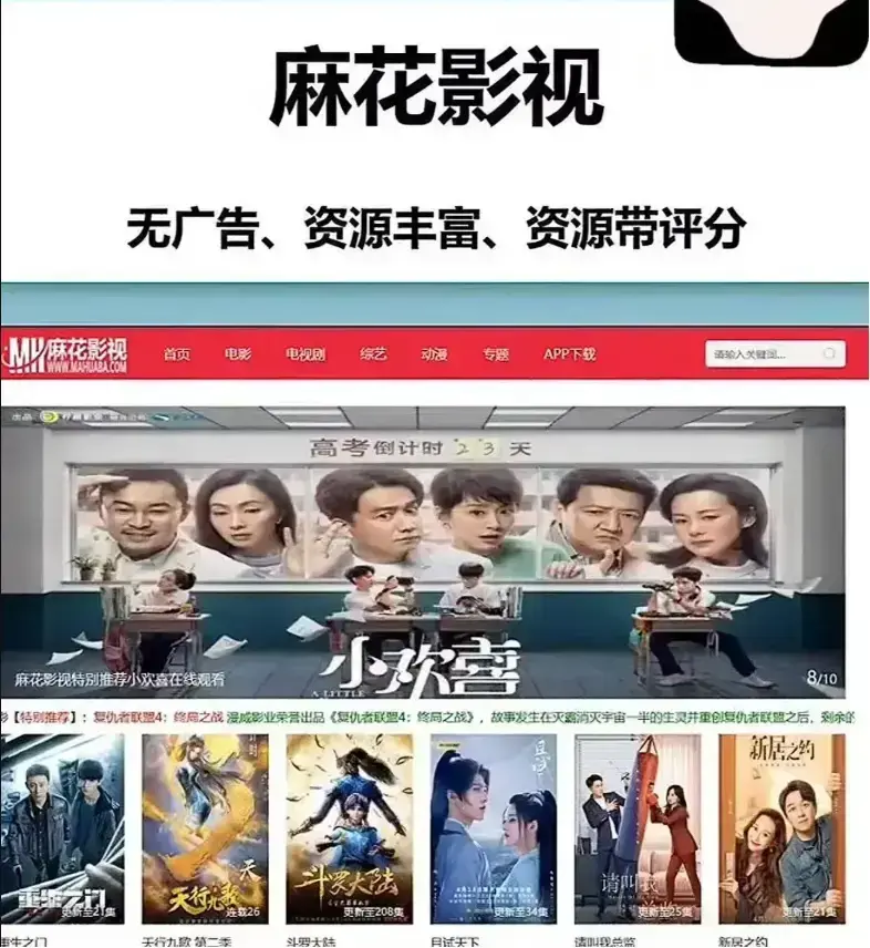 《麻花影视》TV版：高清电影电视剧免费看-麻花影视大全1080P画质-全网同步更新无广告-海量资源在线观看