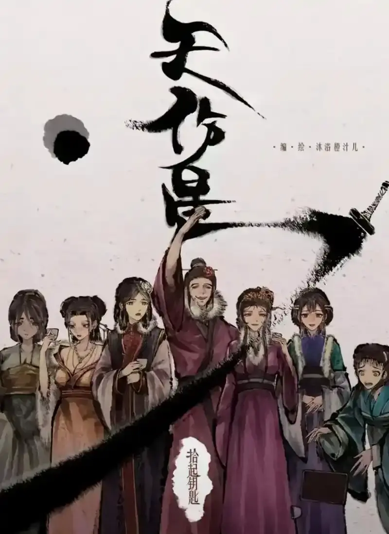 《天伤星》武松漫画全本免费下拉刷 - 无删减在线追更高能剧情 - 漫画网盘资源速存天伤星