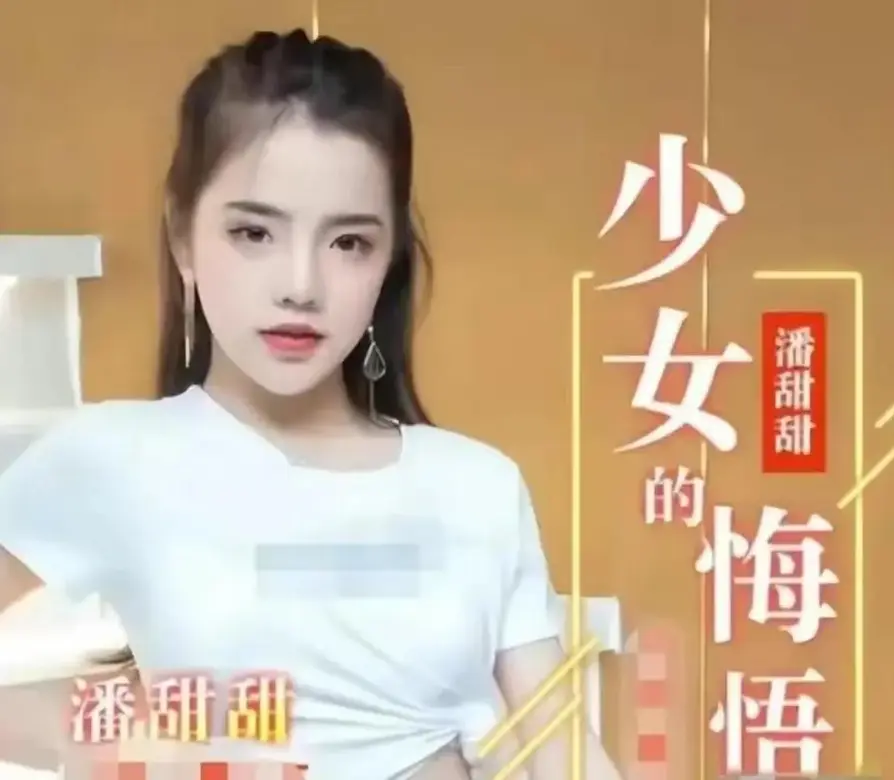 《少女的悔悟》1080P高清无删减在线看-潘甜甜少女的悔悟完整版-《少女的悔悟》全集免费播放