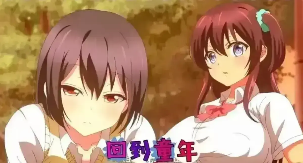 《回到童年,再犯一次》动漫1080P蓝光全集-《回到童年再犯一次》无删减版免费播-高清画质在线观看
