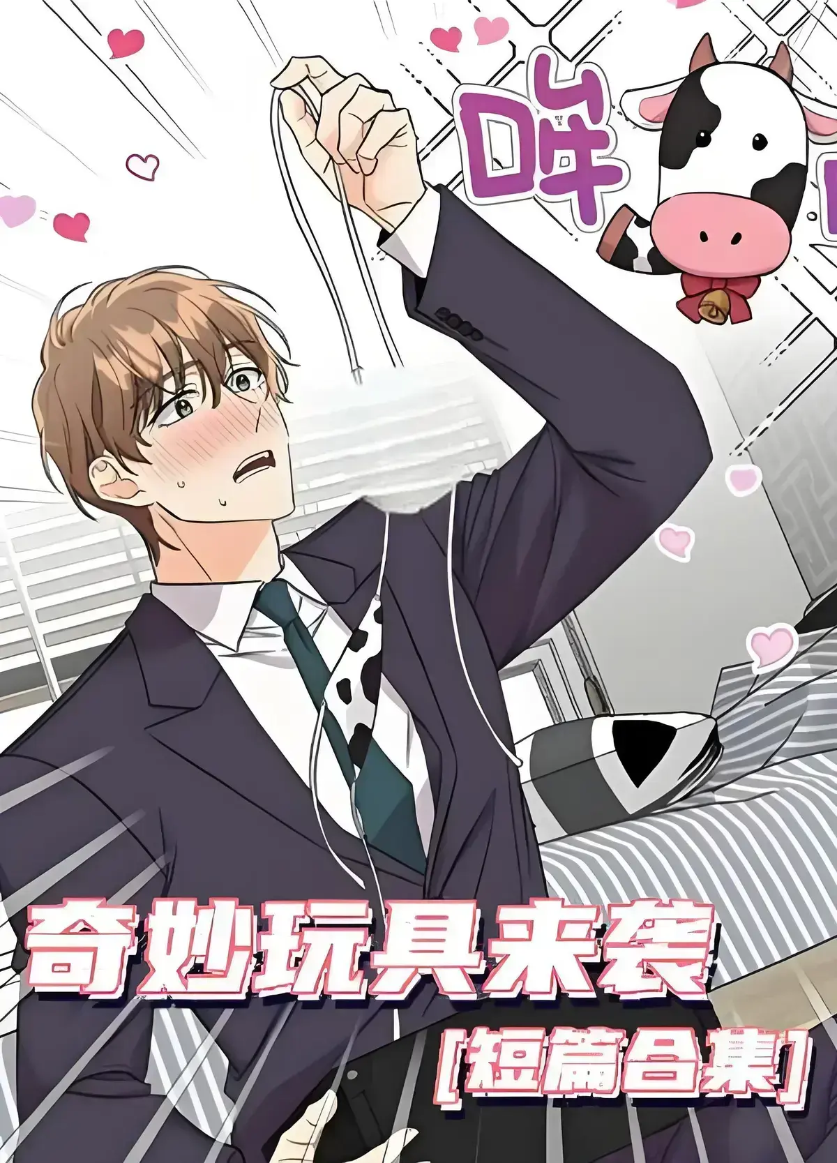 《奇妙玩具来袭》漫画免费阅读-下拉观看完整无缺页面-奇妙玩具来袭4K完整版在线看