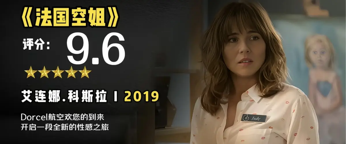 法国空姐2019未删减原片-国语中文字幕1080P超高清-不雅空乘完整版在线观看-法国空姐2019无广告播放