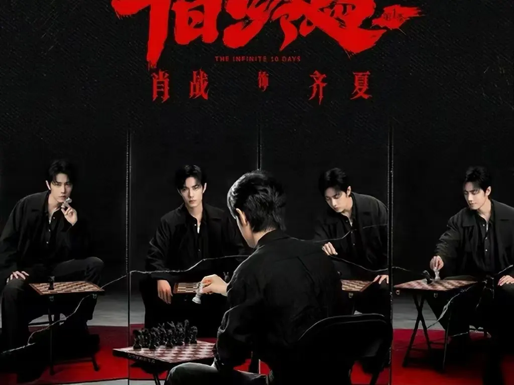 《十日终焉》未删减全集免费观看-高清无广告在线播放《十日终焉》-1080P超清中文字幕抢先版