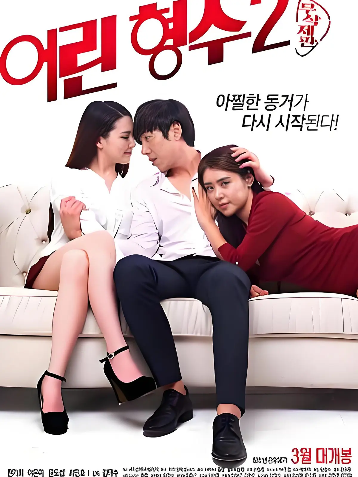 年轻的嫂子2高清免费在线播放 韩国电影《年轻的嫂子2》全集未删减完整版 - 超清蓝光无广告在线观看 - 迅雷夸克资源下载