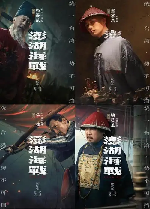 电影《澎湖海战》2026未删减版抢先播放-1080P超清画质免费在线看-澎湖海战无广告高清资源