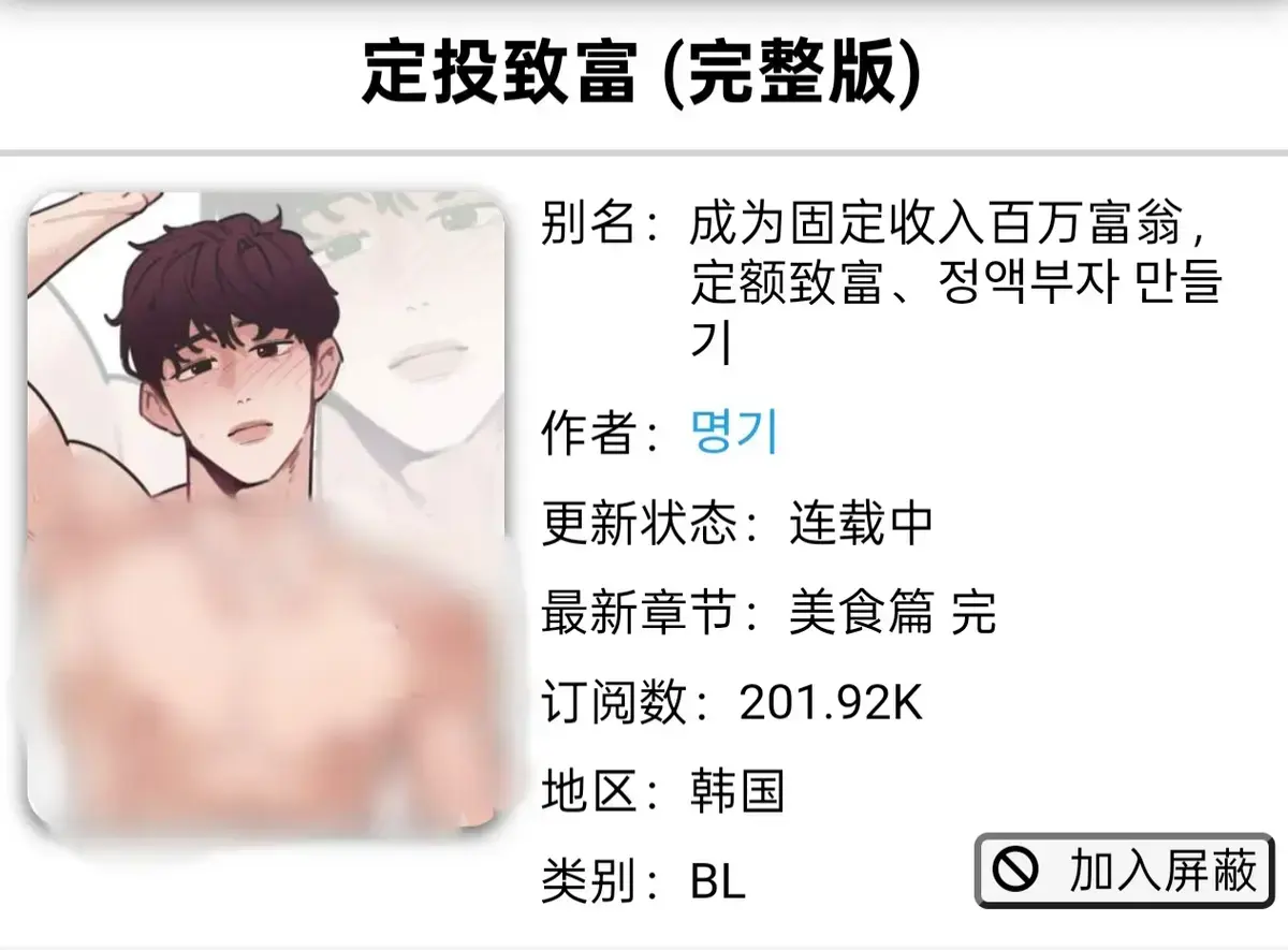 《定额致富》漫画全集免费观看-定额致富韩漫1-4话已完结-军人篇美食篇偶像篇在线看-定投致富漫画下拉无广告